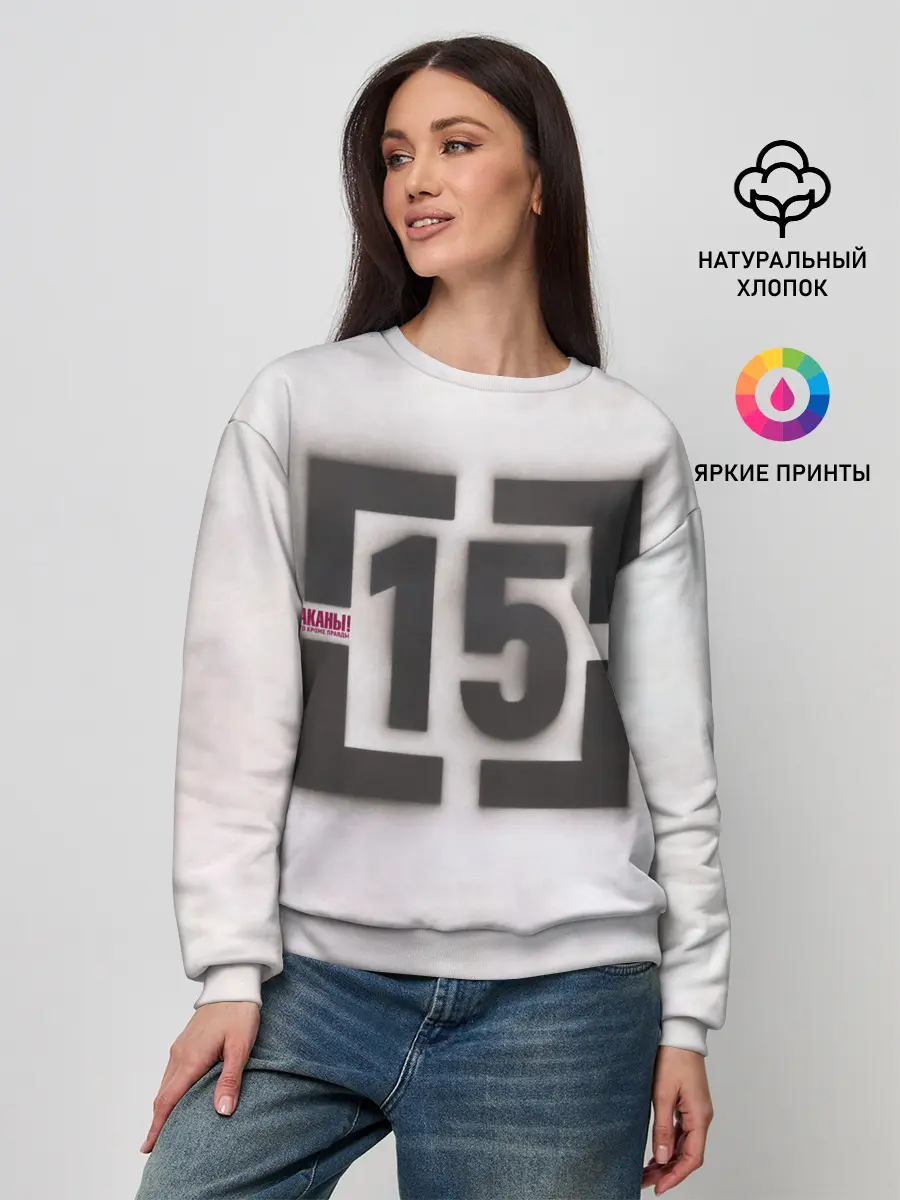 Женский свитшот / Тараканы! ...и ничего кроме правды 15