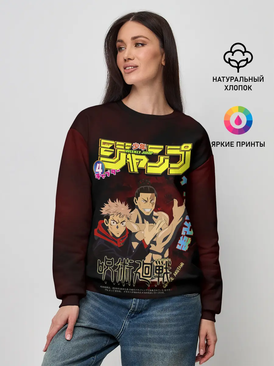 Женский свитшот / Итадори Юдзи и Тодо Аой Магическая битва