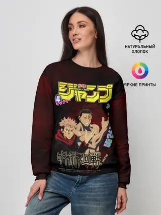 Женский свитшот / Итадори Юдзи и Тодо Аой Магическая битва