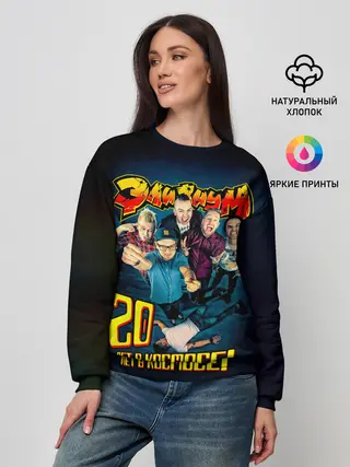 Женский свитшот / Элизиум 20 лет в космосе!
