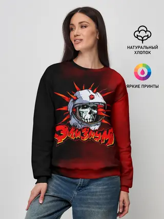 Женский свитшот / Элизиум