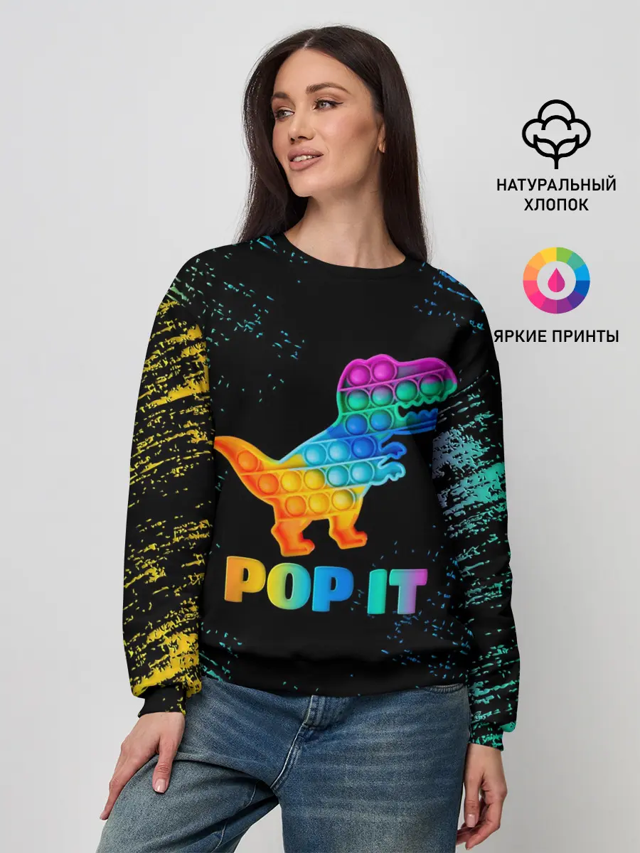 Женский свитшот / POP IT DINOSAUR | ДИНОЗАВР