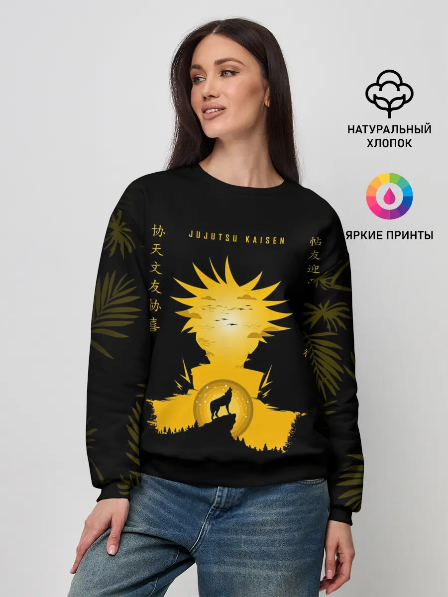 Женский свитшот / Gojo Satoru Jujutsu Kaisen