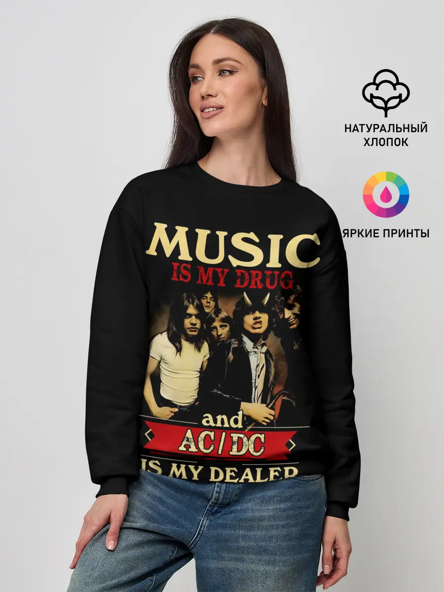 Женский свитшот / MUSYC IS MY DRUG and AC/DC IS MY DEALER