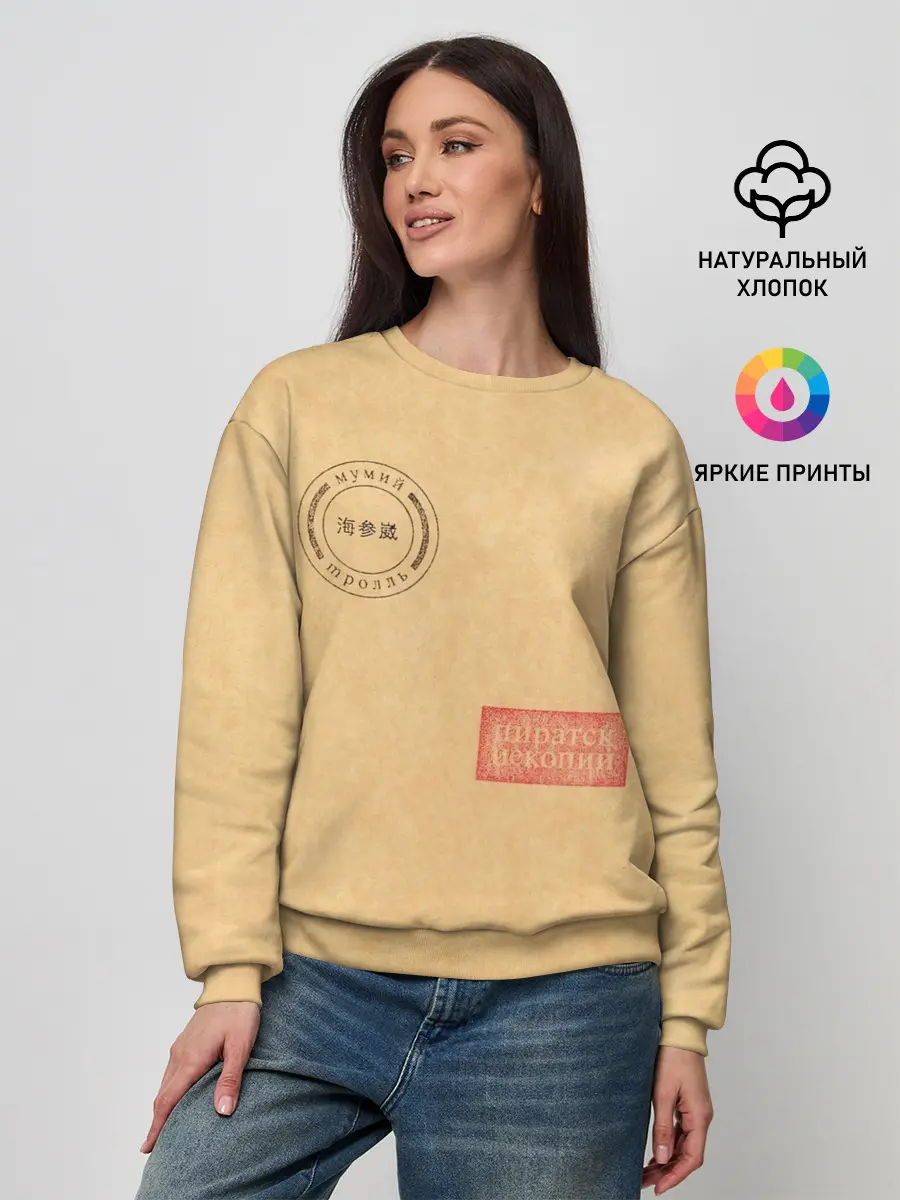 Женский свитшот / Мумий Тролль — Пиратские копии