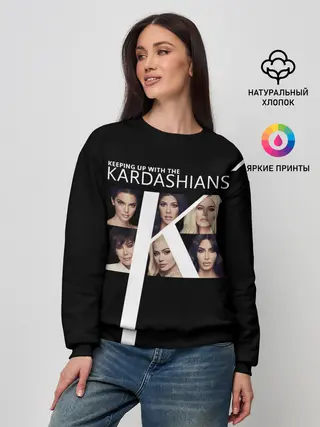 Женский свитшот / Семейство Кардашьян