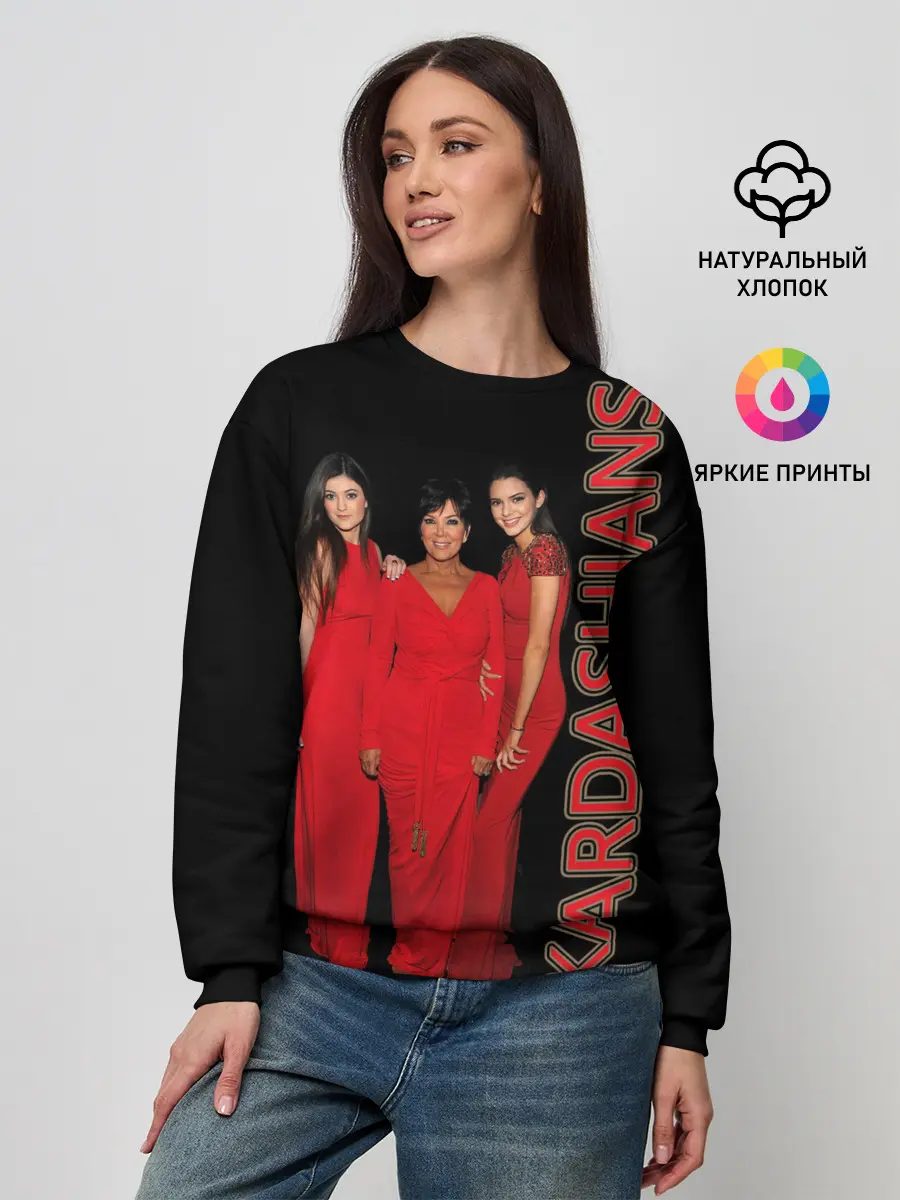 Женский свитшот / Семейство Кардашьян