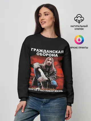 Женский свитшот / Долгая счастливая жизнь