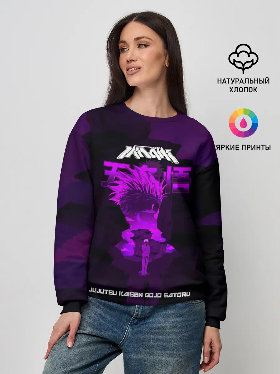 Женский свитшот / Jujutsu Kaisen Gojo Satoru