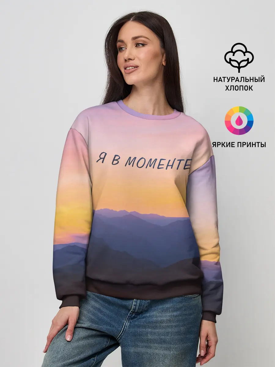 Женский свитшот / Я В МОМЕНТЕ | MOMENTUS