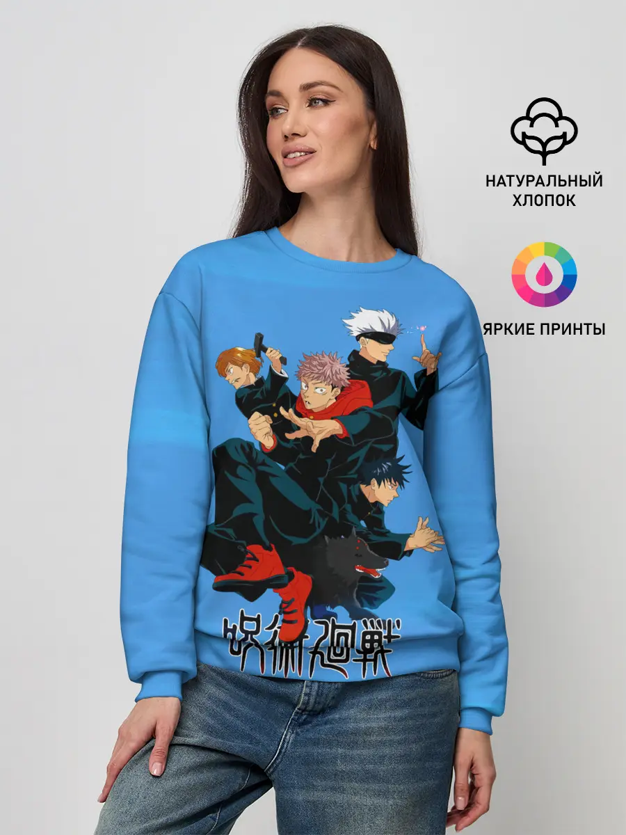 Женский свитшот / Jujutsu Kaisen | Магическая битва