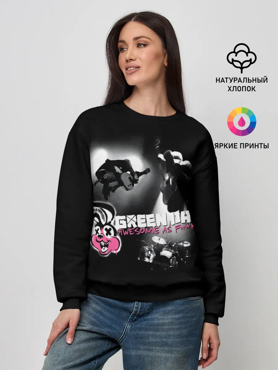 Женский свитшот / Awesome as Fuck - Green Day