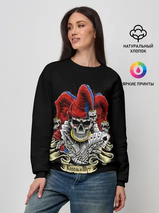 Женский свитшот / КиШ ЧЕРЕП В КОЛПАКЕ