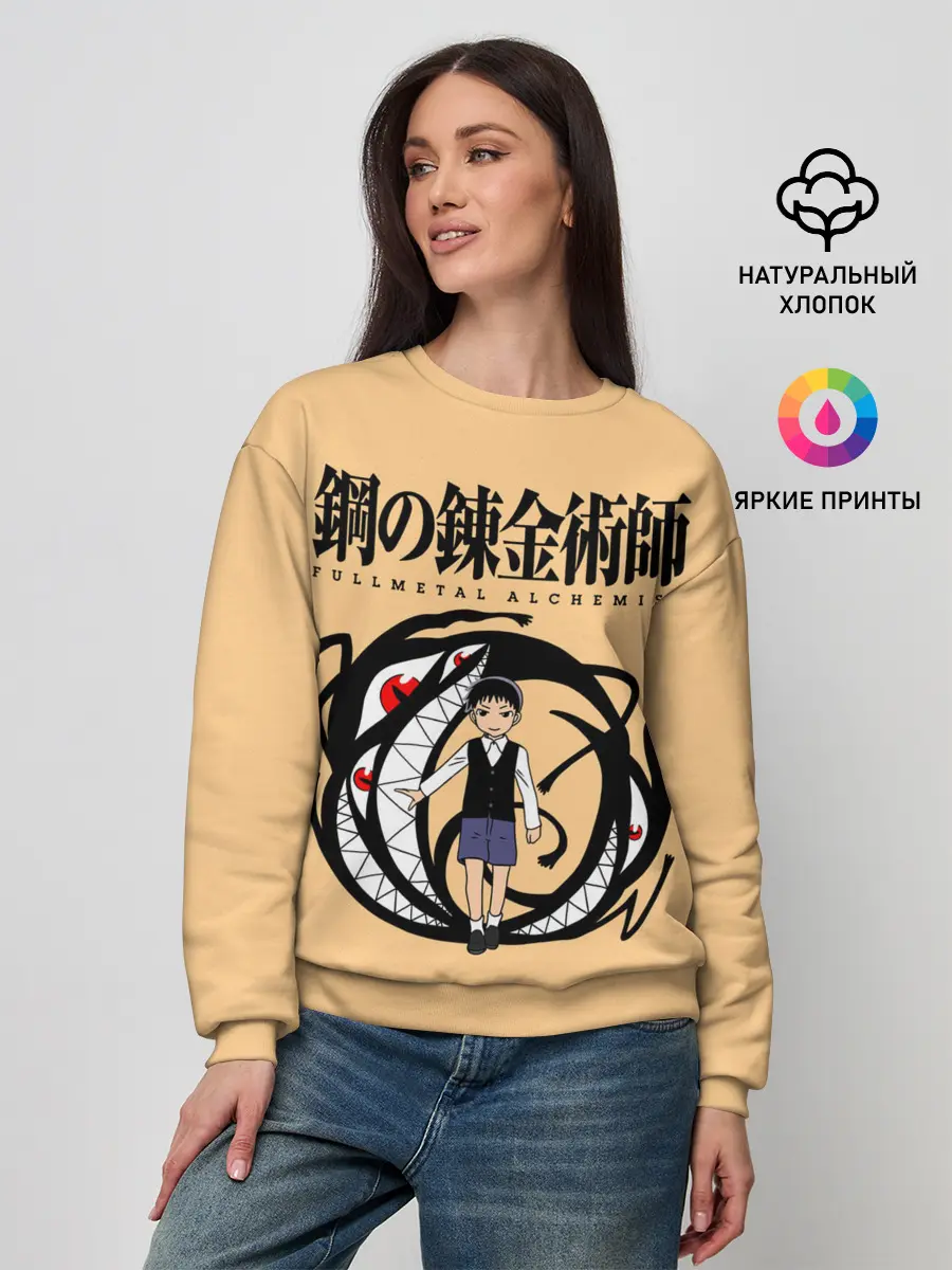 Женский свитшот / Стальной Алхимик / Селим Бредли
