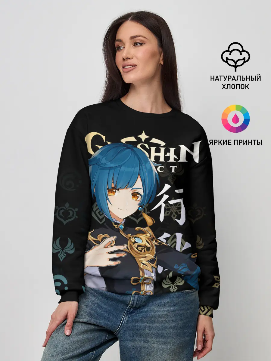 Женский свитшот / Син Цю / Genshin Impact