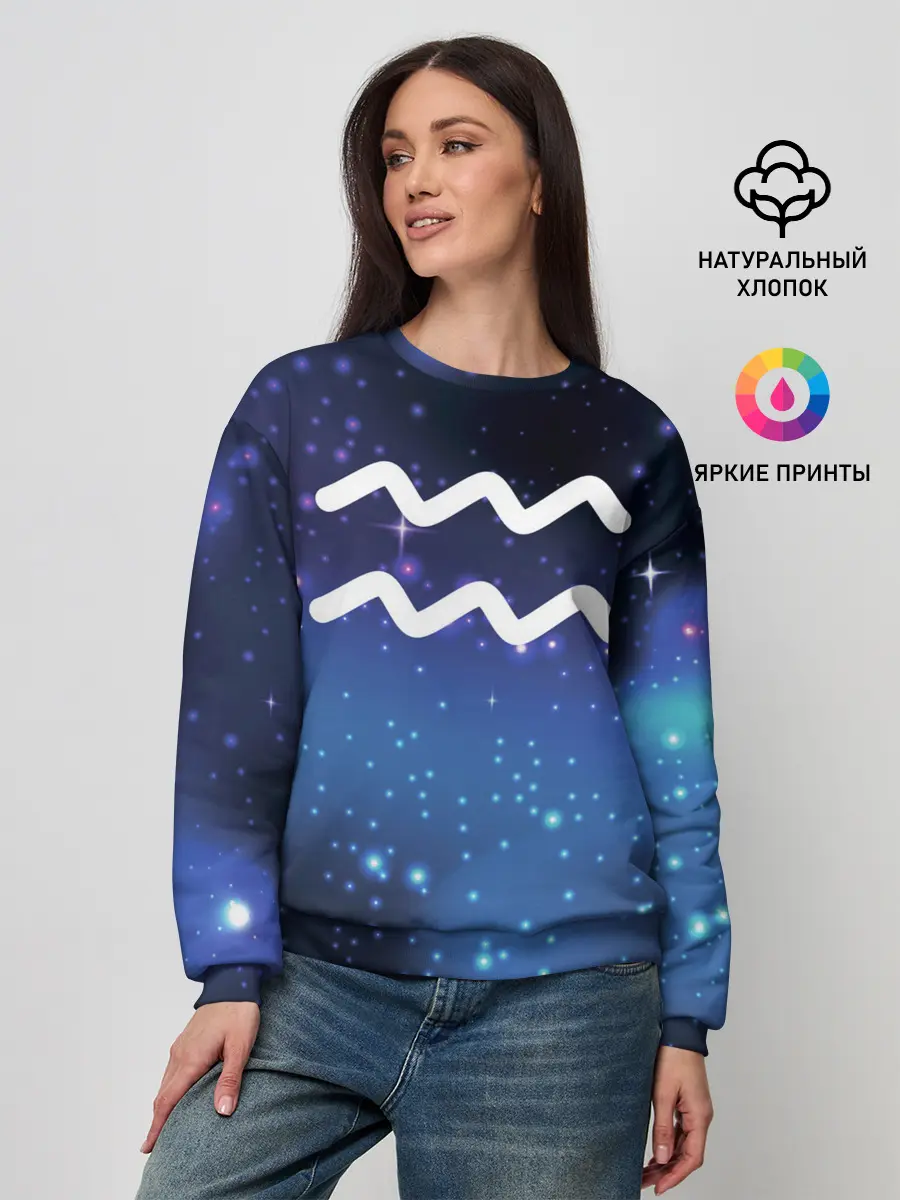 Женский свитшот / Водолей / Aquarius, Знак зодиака