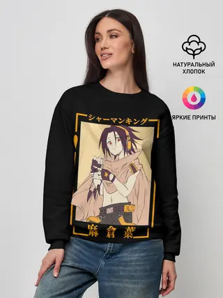 Женский свитшот / Yoh asakura kun