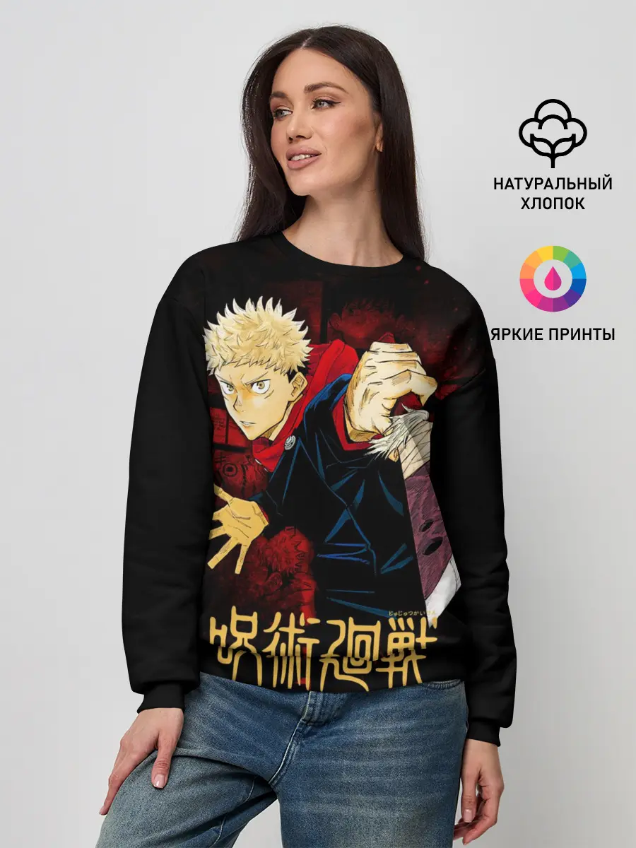 Женский свитшот / Юдзи Итадори - Магическая битва