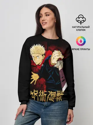 Женский свитшот / Юдзи Итадори - Магическая битва