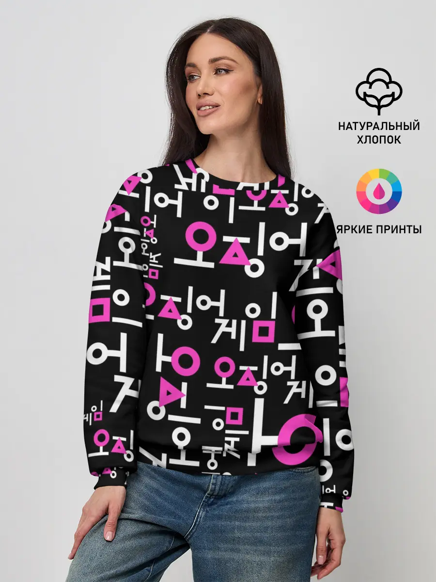 Женский свитшот / Игра в кальмара