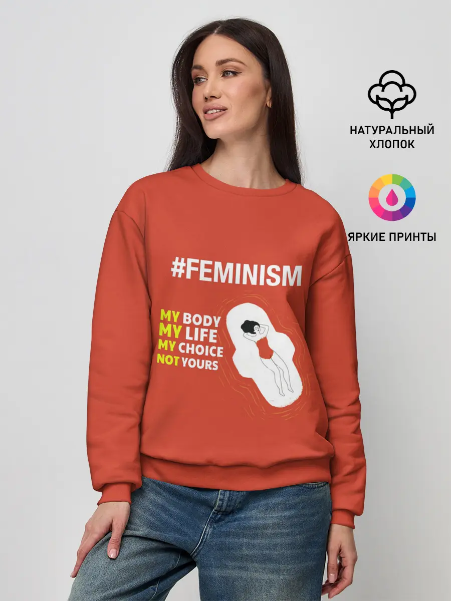 Женский свитшот / Моё тело Мой выбор