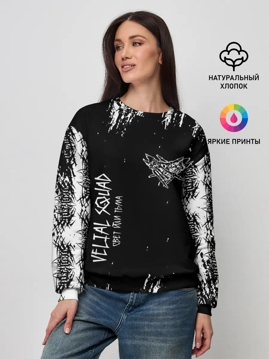 Женский свитшот / Velial Squad | Свет или Тьма