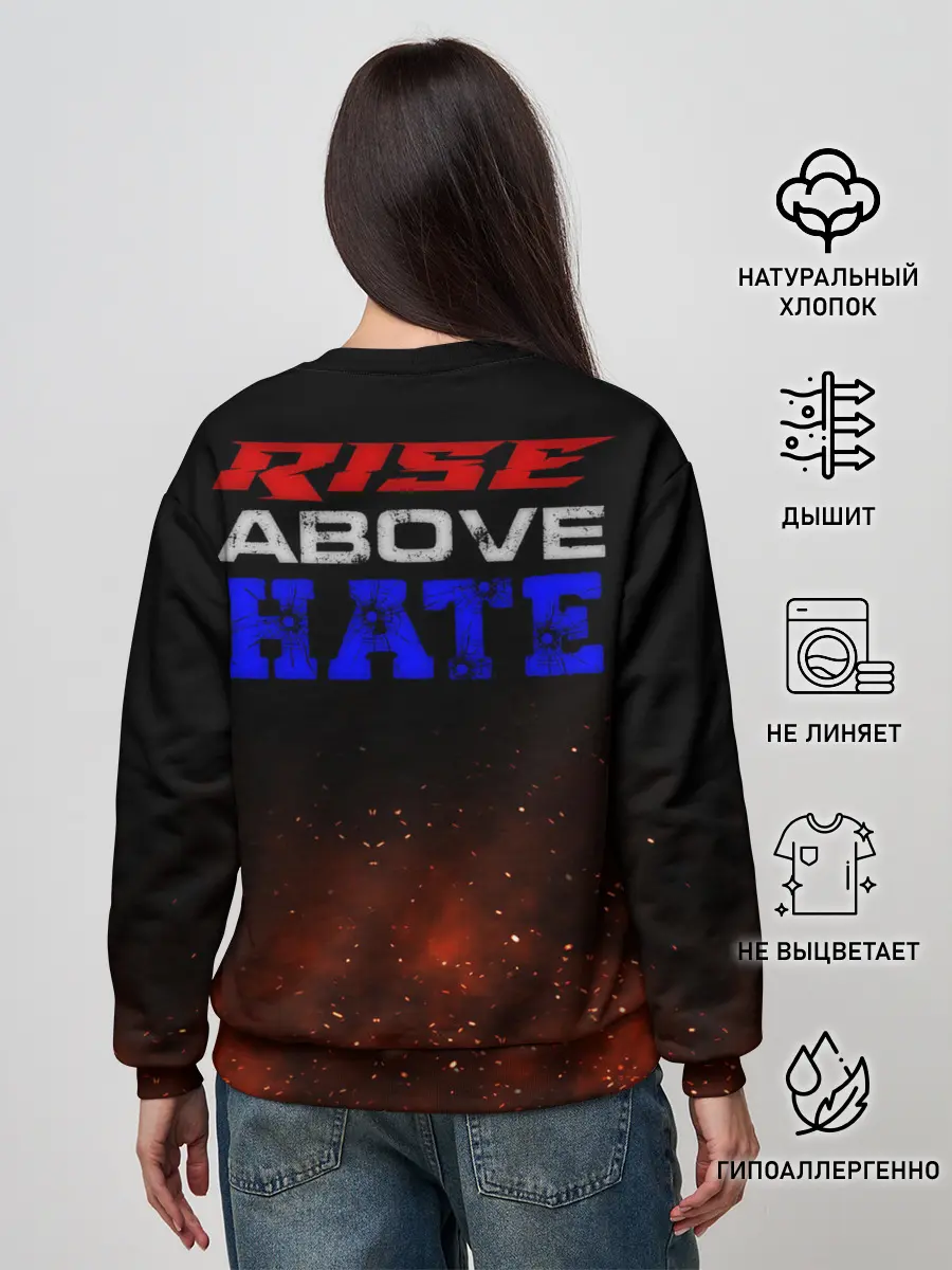 Женский свитшот / Rise above hate