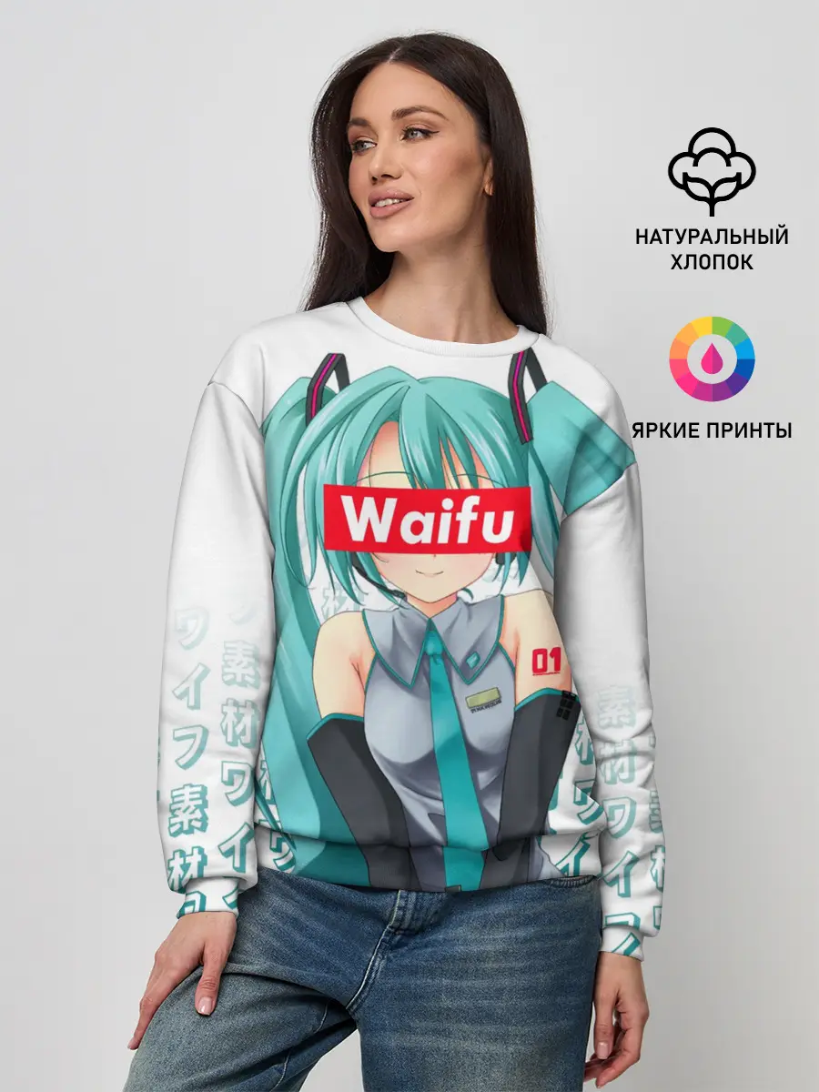 Женский свитшот / Waifu - Hatsune Miku