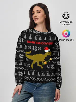 Женский свитшот / Шампанозавр в шапке