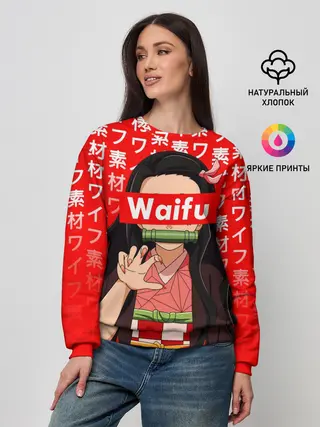 Женский свитшот / Waifu - Незуко Комадо