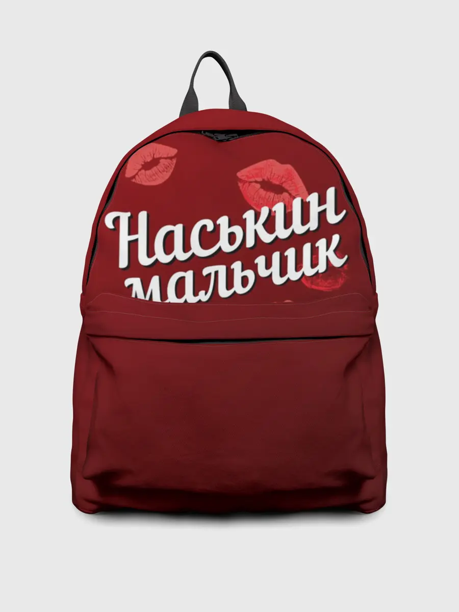 Рюкзак джинсовый / Наськин мальчик