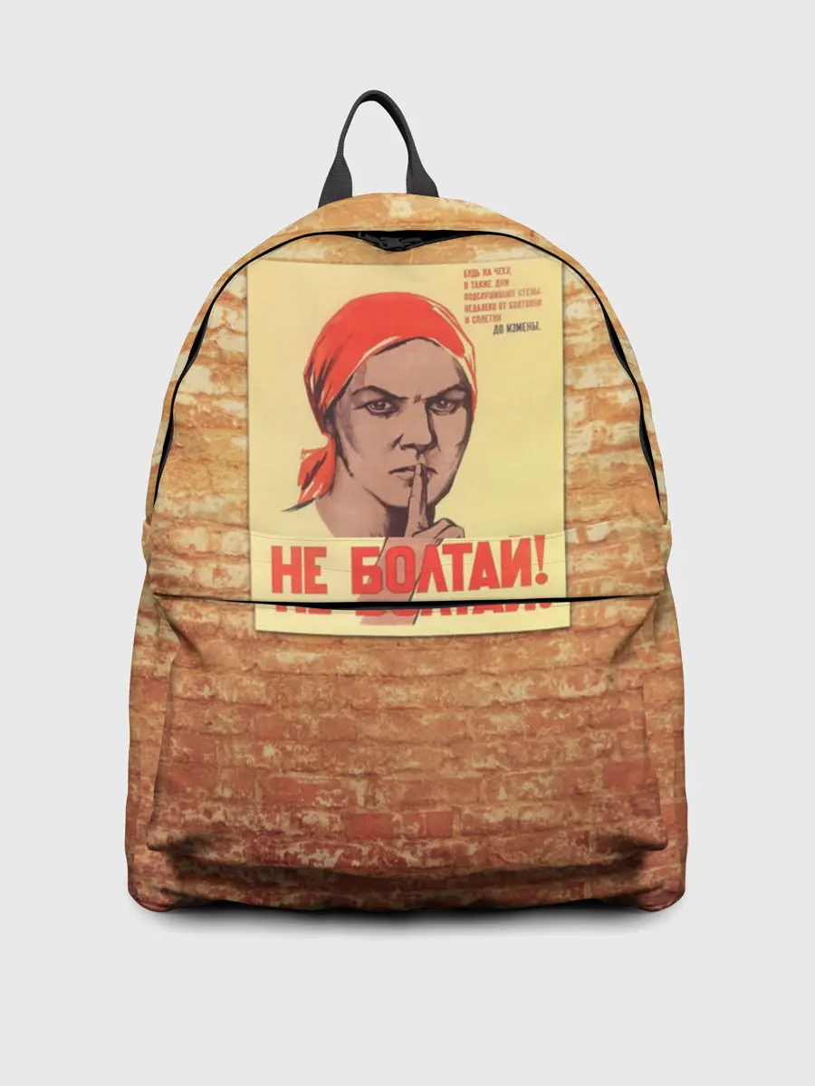 Рюкзак джинсовый / Плакат СССР 1