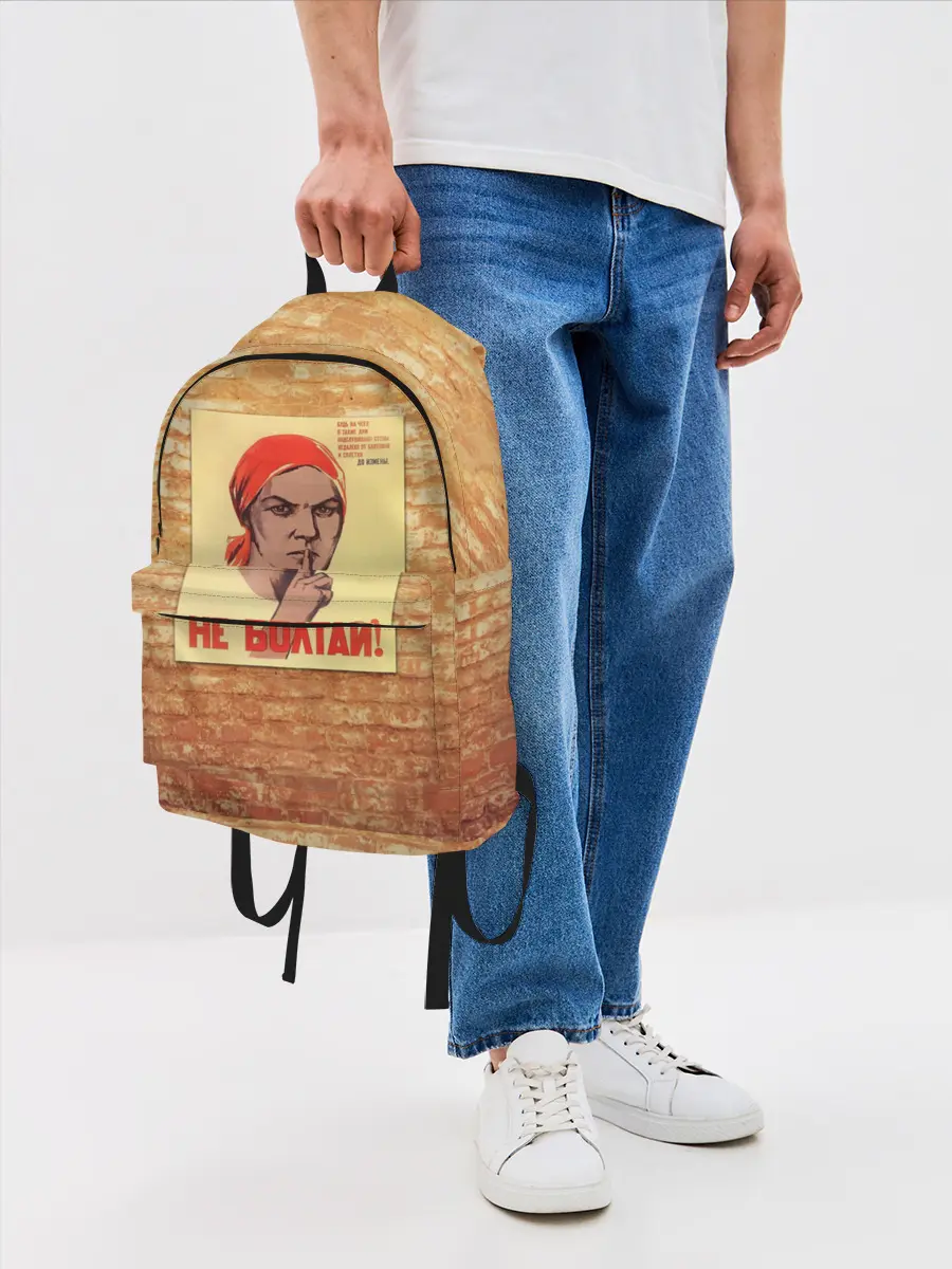 Рюкзак джинсовый / Плакат СССР 1