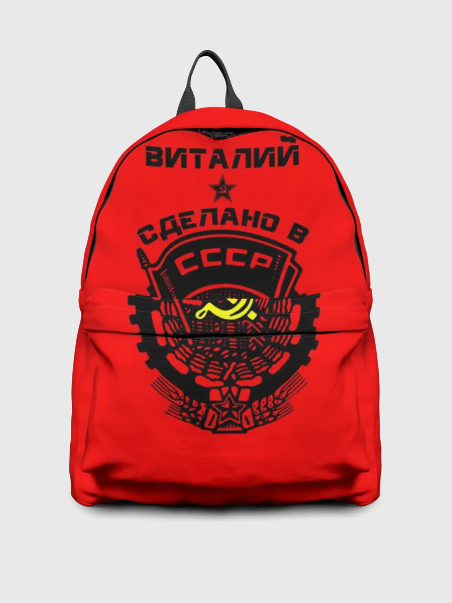 Рюкзак джинсовый / Виталий - сделано в СССР