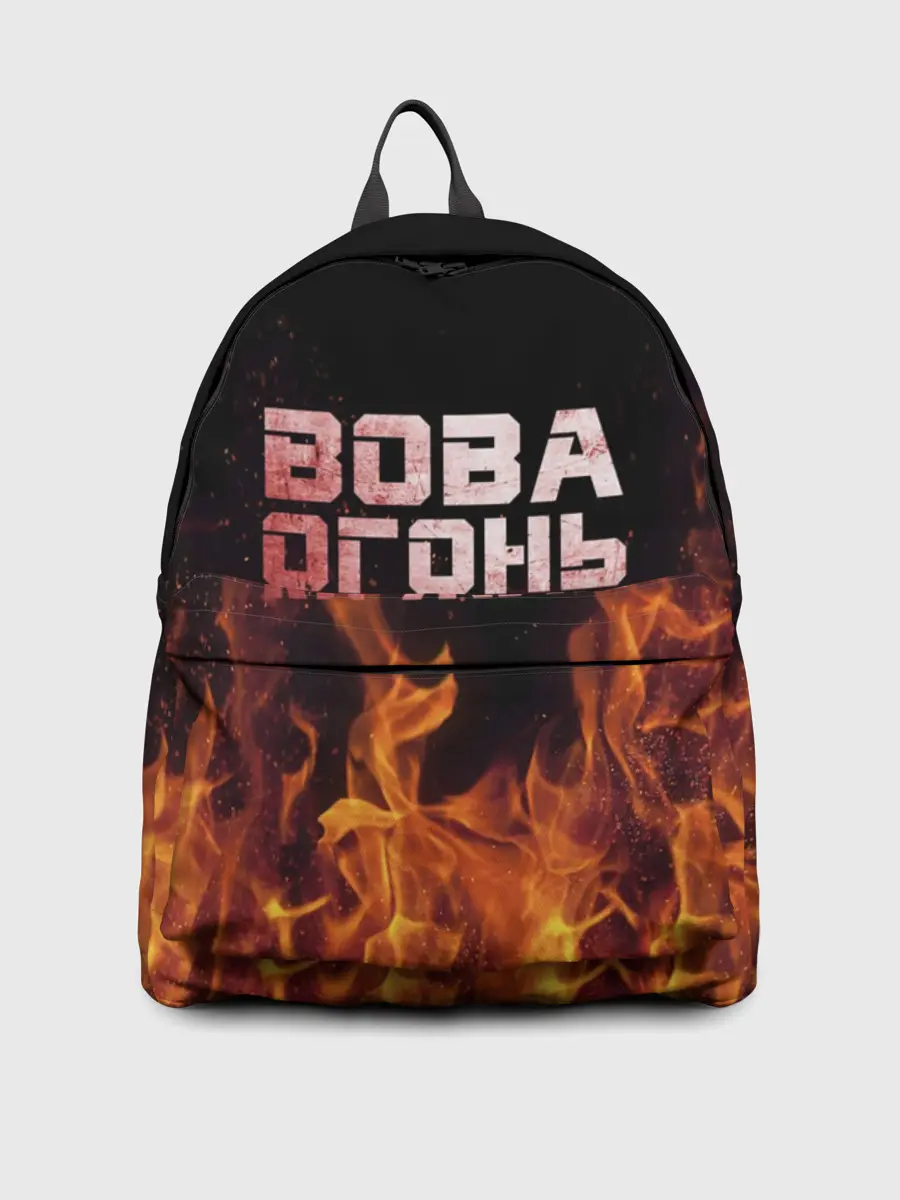 Рюкзак джинсовый / Вова огонь мужик