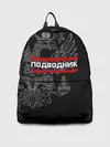Рюкзак джинсовый / Подводник, белый герб РФ