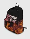 Рюкзак джинсовый / Денис огонь мужик