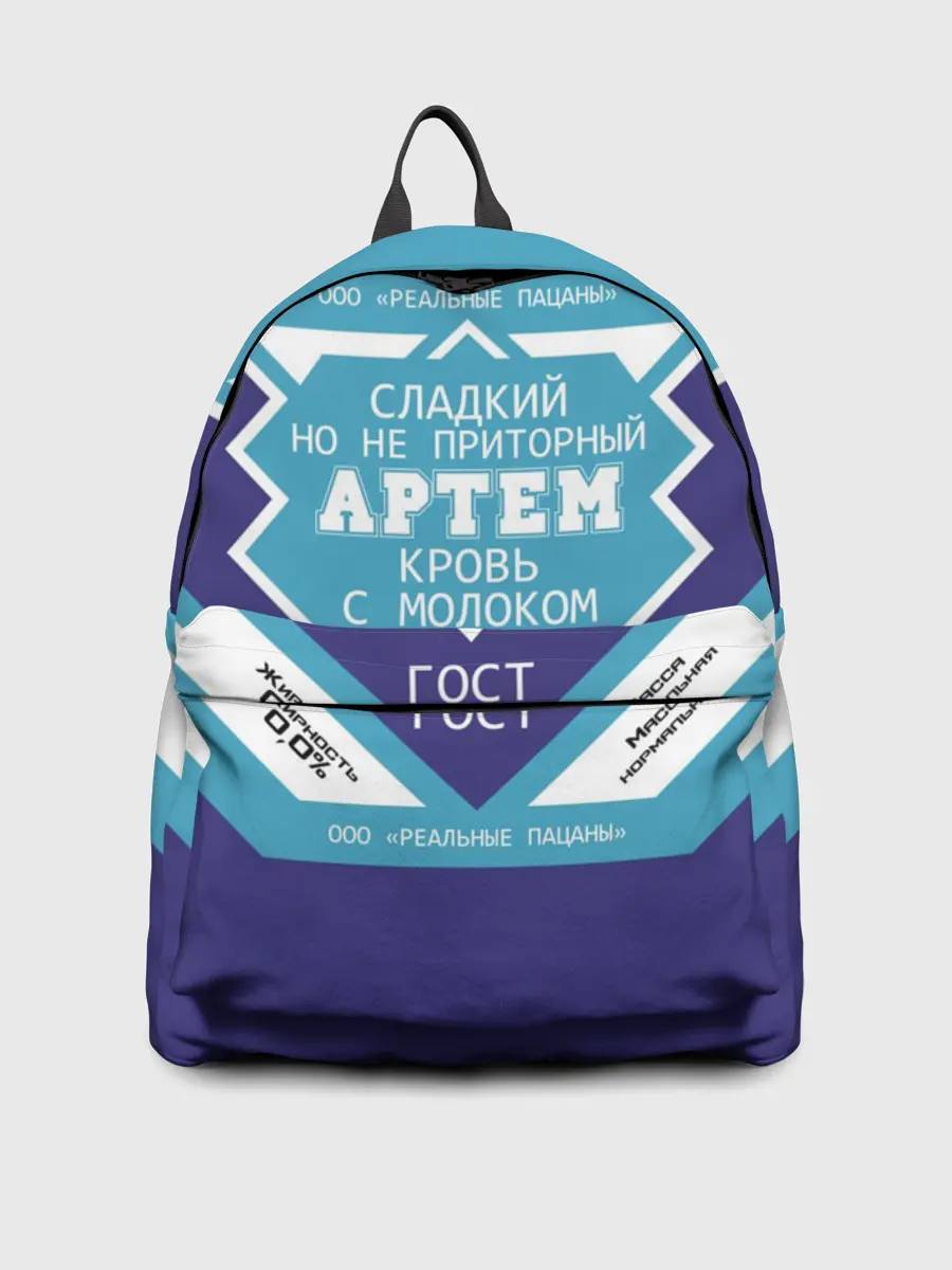 Рюкзак джинсовый / Артем - банка сгущенки