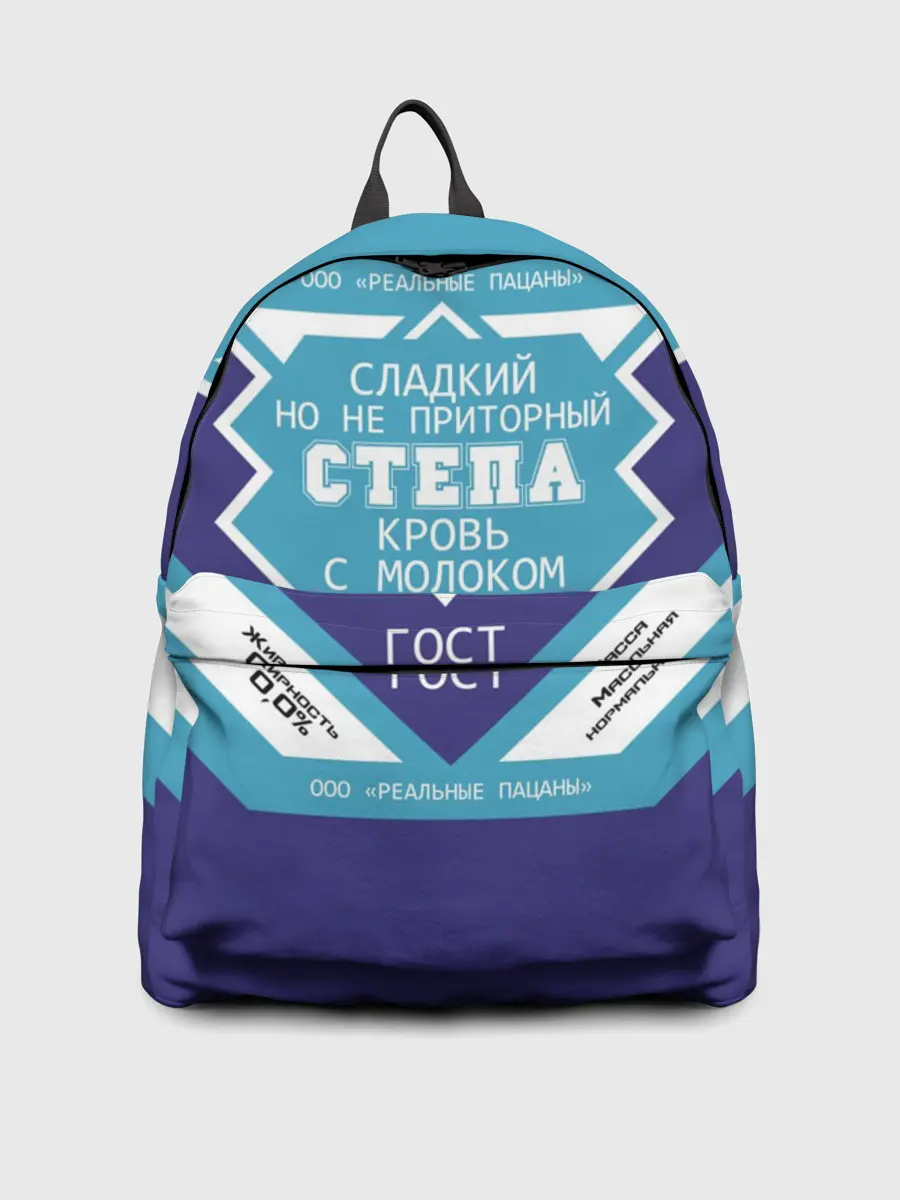 Рюкзак джинсовый / Степа - банка сгущенки