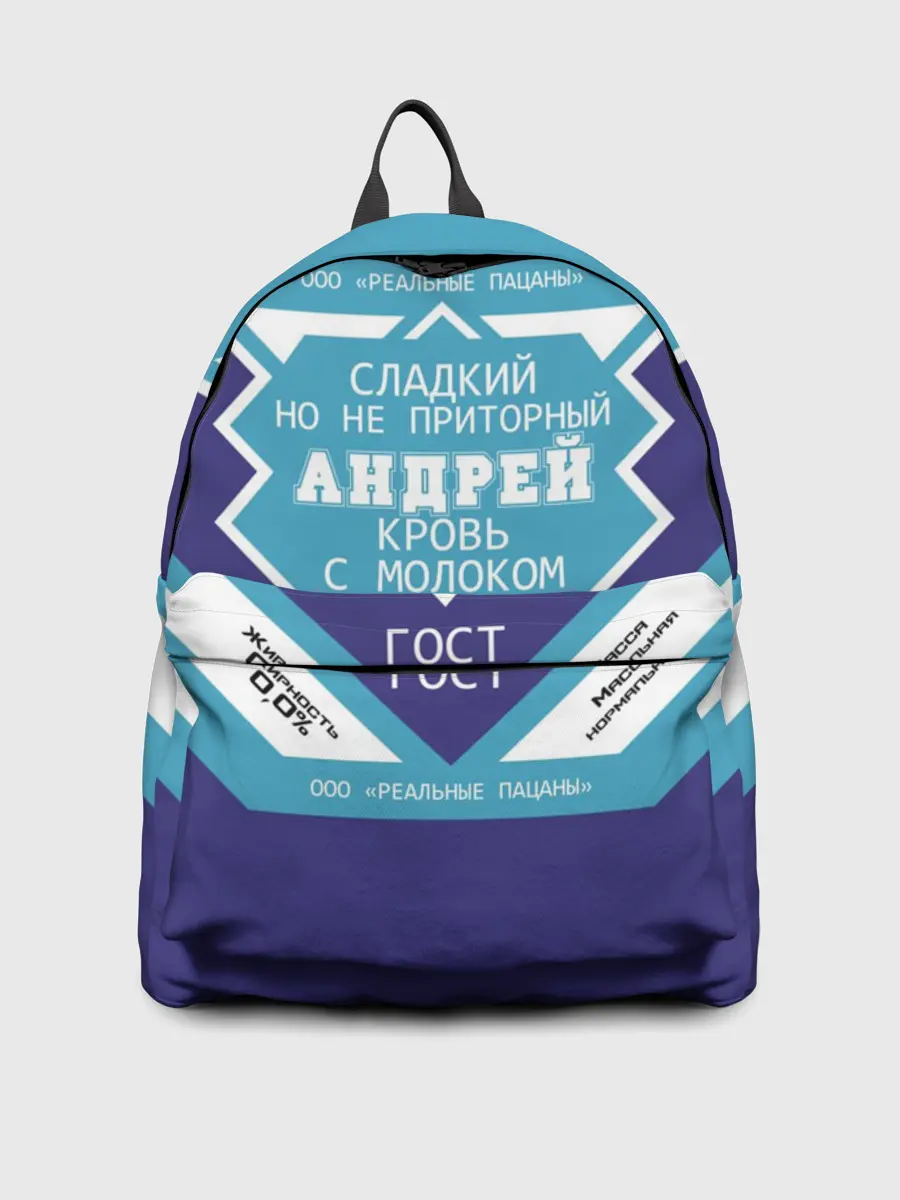 Рюкзак джинсовый / Андрей - банка сгущенки
