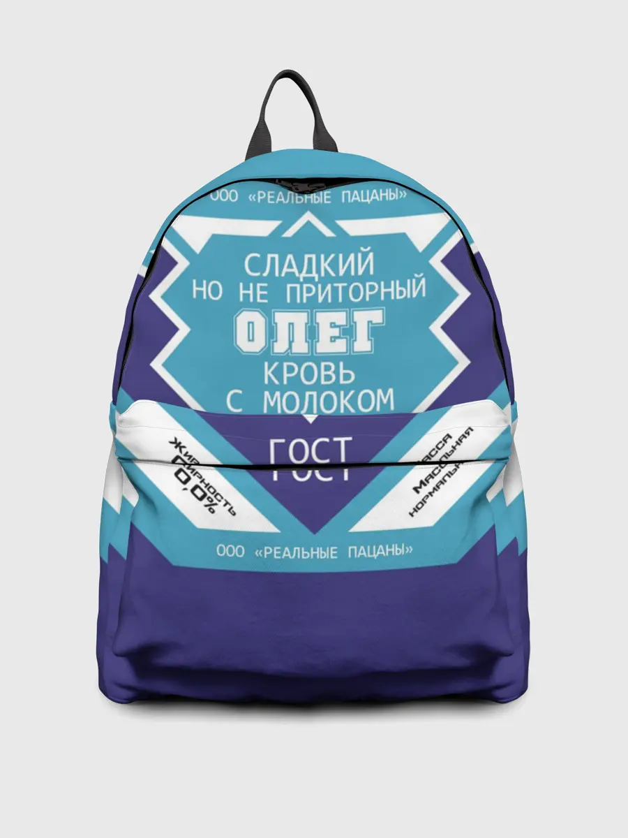 Рюкзак джинсовый / Олег - банка сгущенки