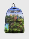 Рюкзак джинсовый / Георгий - Minecraft