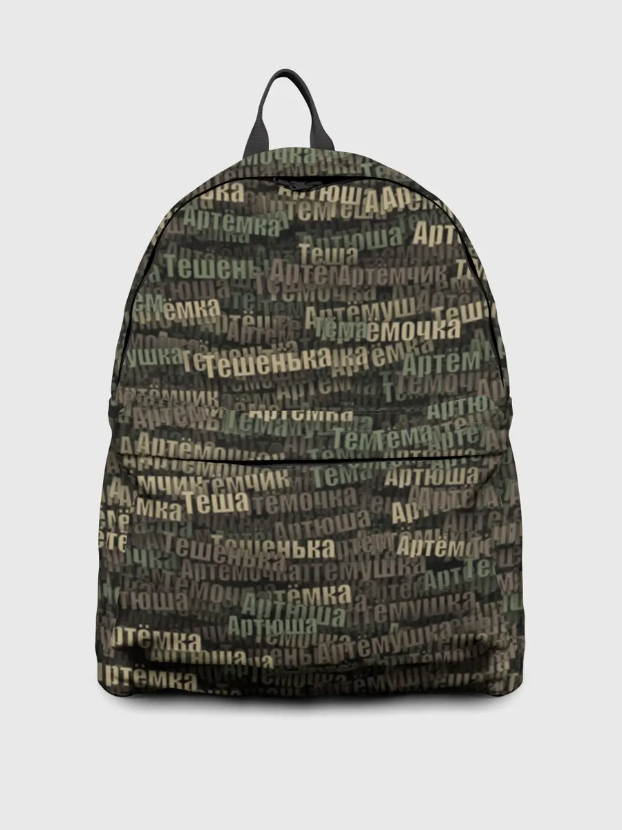 Рюкзак джинсовый / Именной камуфляж. Артём