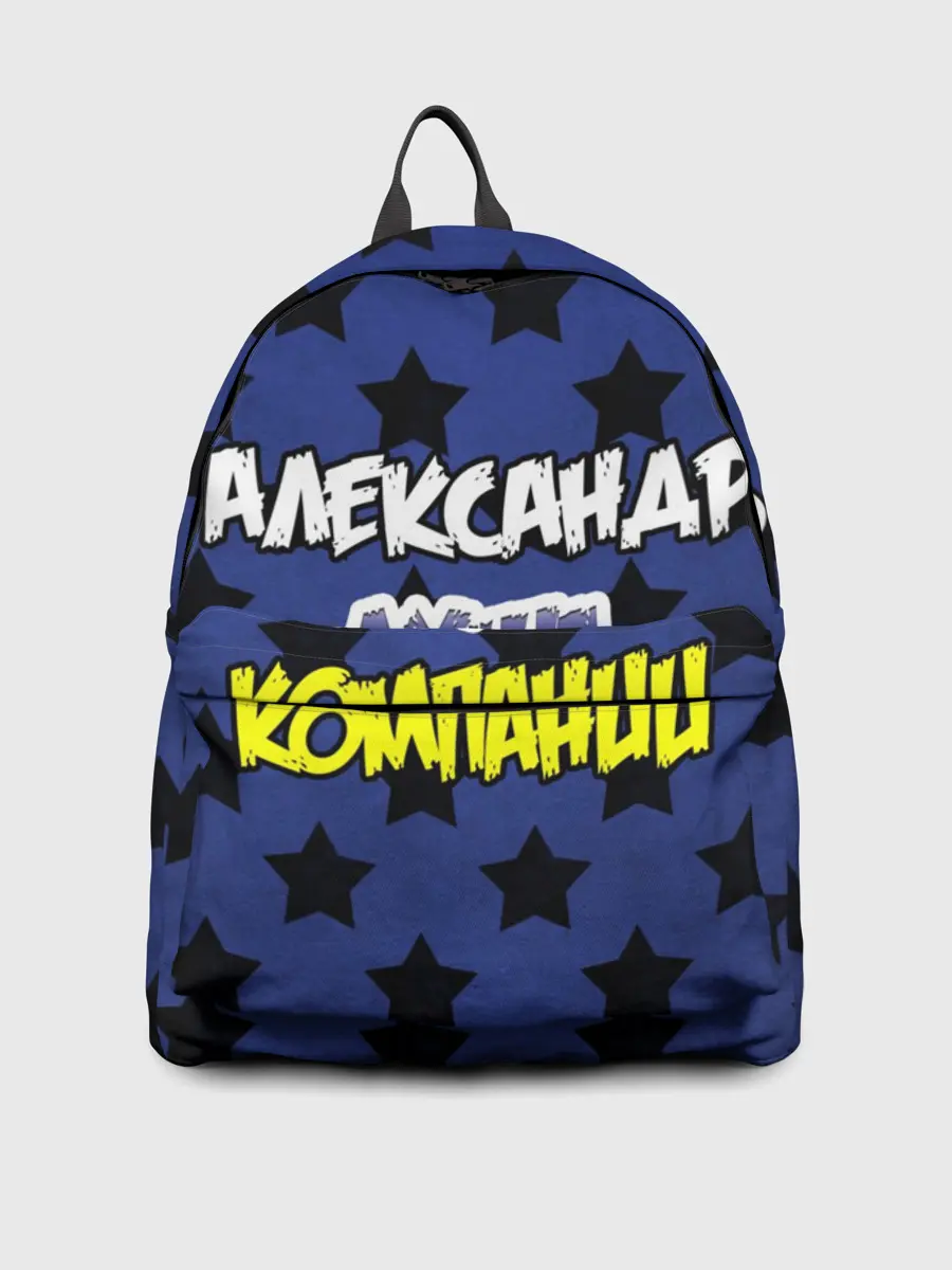 Рюкзак джинсовый / Александр душа компании