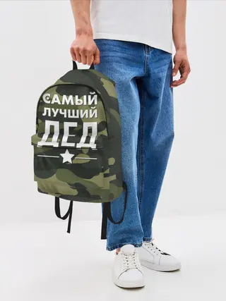 Рюкзак джинсовый / Самый лучший дед