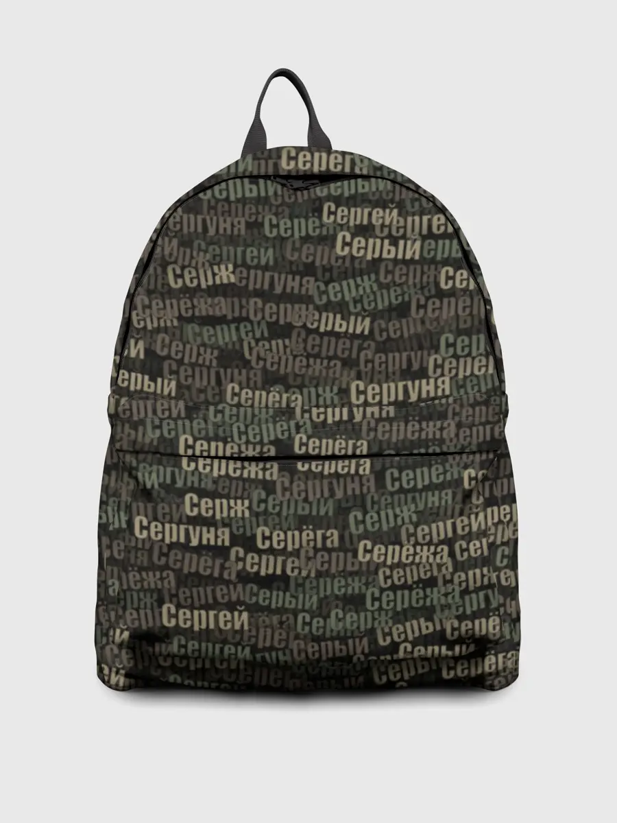 Рюкзак джинсовый / Именной камуфляж. Сергей