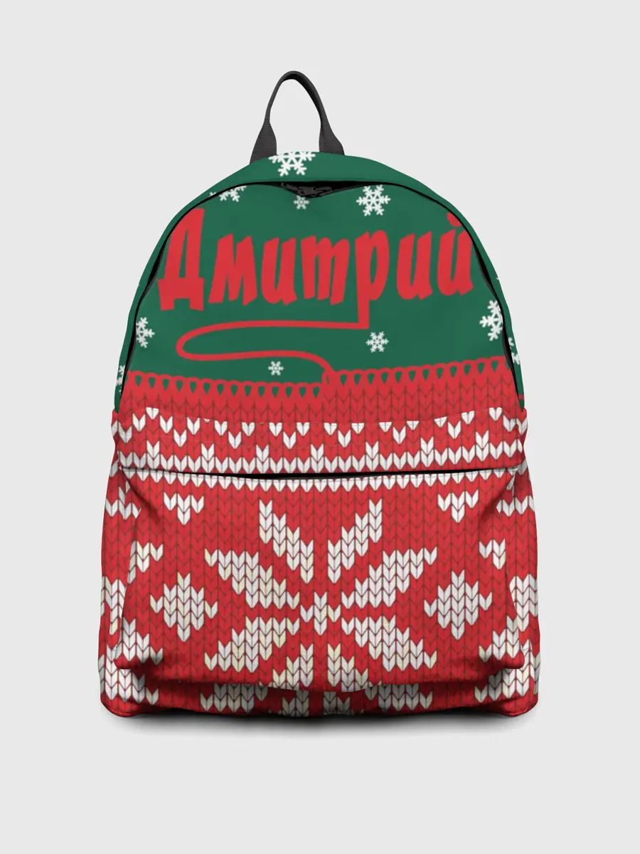 Рюкзак джинсовый / Новогодний Дмитрий