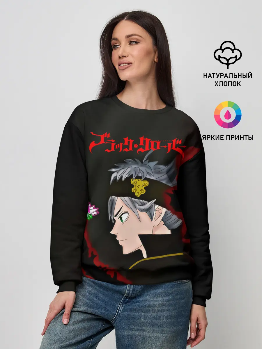 Женский свитшот / Чёрный клевер Аста и цветок