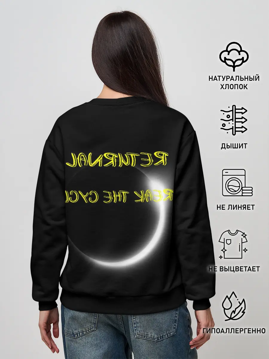 Женский свитшот / BREAK THE CYCLE