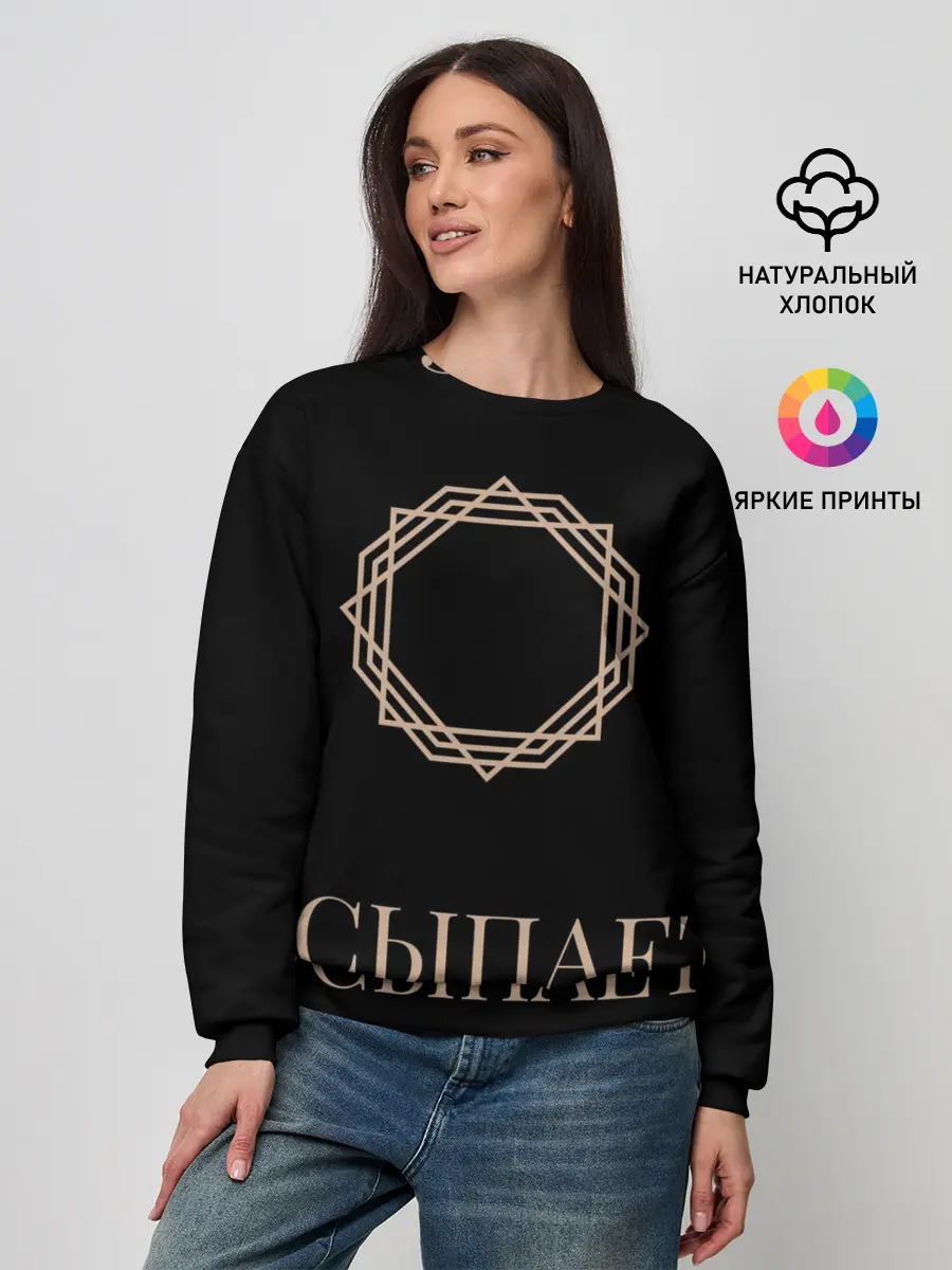 Женский свитшот / Мафия просыпается